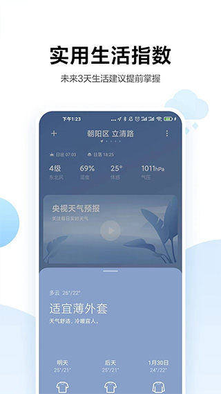 小米天气提取版下载  v13.0.6.1图3