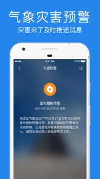 指尖实景天气  v1.4.0图1