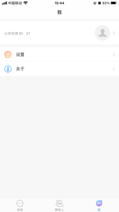 小沐对讲免费版app
