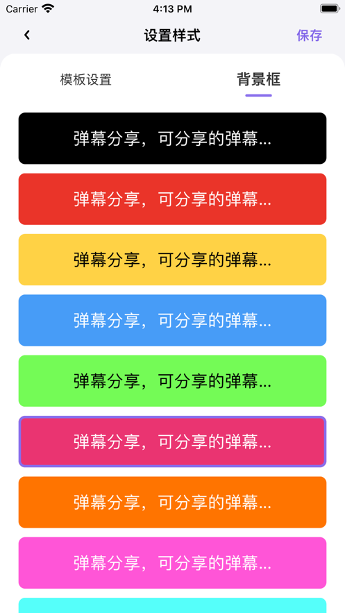 分享弹幕免费版下载安装  v1.7图1