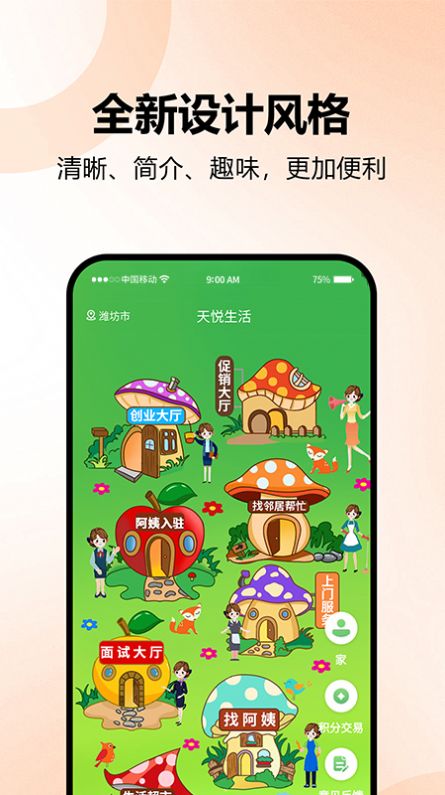 天悦生活2024  v1.0.0图1