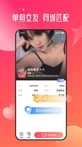 约约交友app  v1.8.3图2