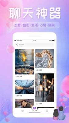 恋爱话语app下载安装最新版苹果  v1.0.1图3