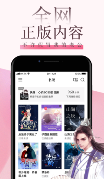 海棠文阁免费版在线阅读  v3.9图1