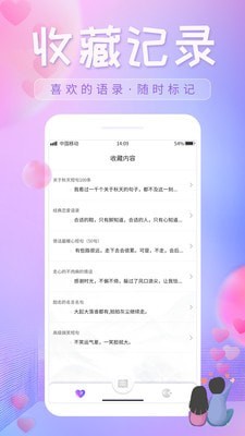 恋爱话语app免费版下载安装最新苹果手机  v1.0.1图1