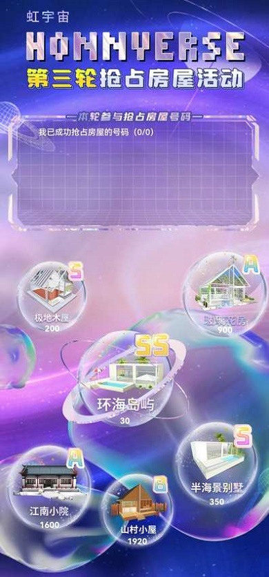 honnverse虹宇宙  v1.0图1