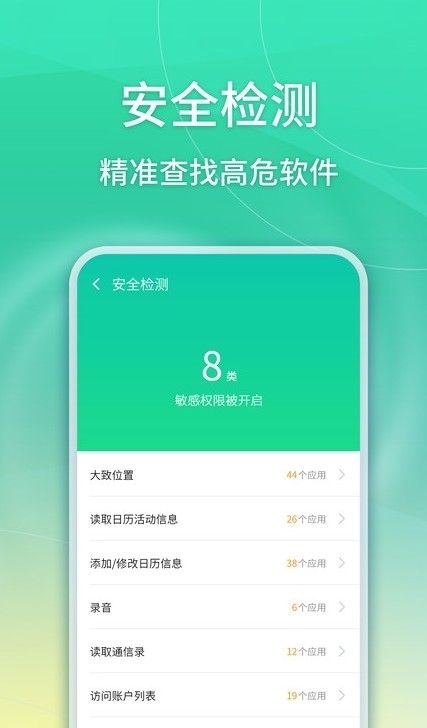 杀毒清理卫士最新版  v1.0.0图3