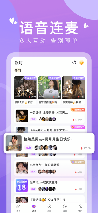 哈喽下载安装  v1.0图2