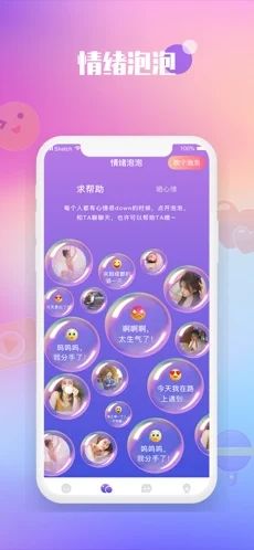 枕爱情绪安卓版  v5.4.8图3