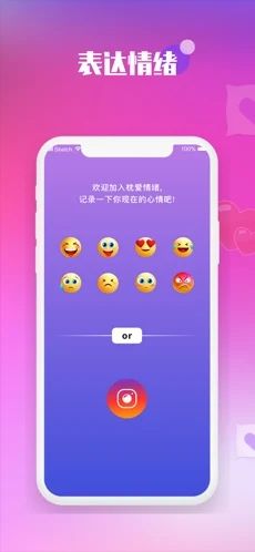 枕爱情绪安卓版  v5.4.8图2