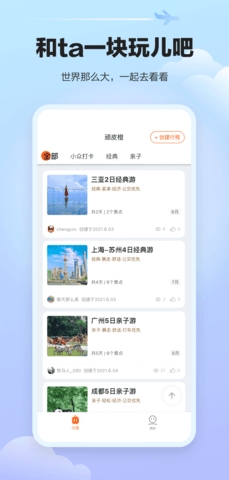 顽皮橙旅行  v1.1.0图2