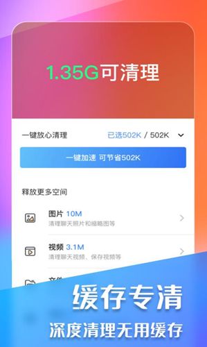 内存秒清大师  v4.6.0图3