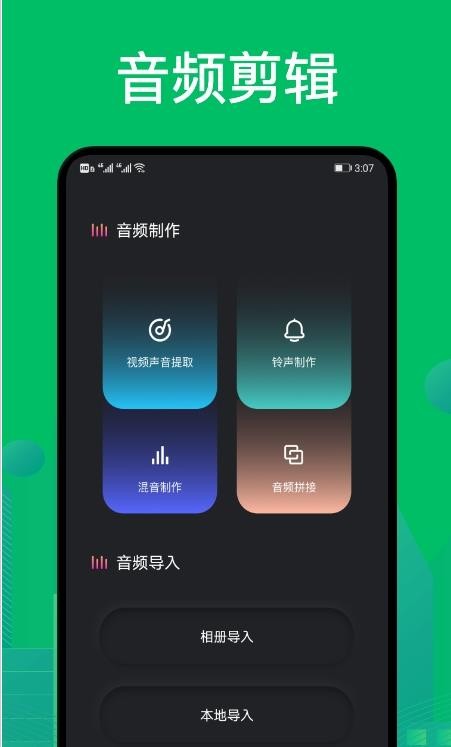 goldwave音频剪辑手机版  v1.1图1