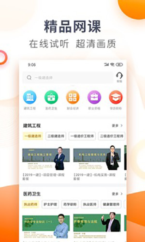 欣师网校  v7.8图1