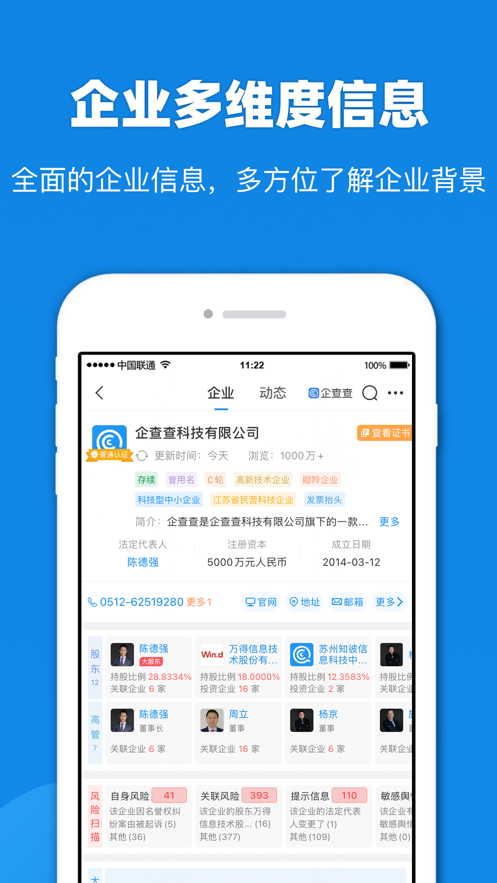 企查查  v13.5.2图2