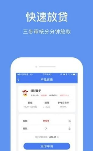 快易宝下载  v1.0图2