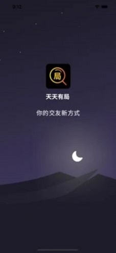 天天有局app  v1.0图1