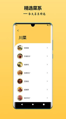 中华美食谱  v2.6.0图2