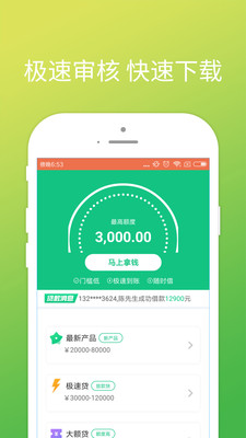 借呗还呗安卓版  v1.1.6图3