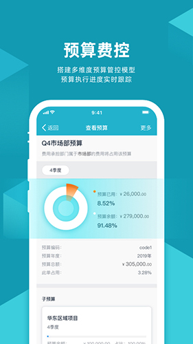 易快报  v2.9.5图3