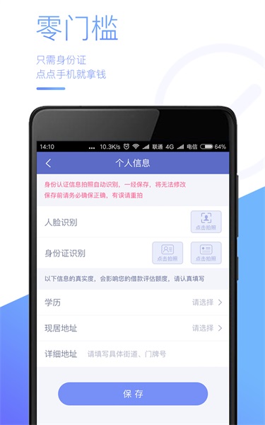 潮贷下载  v1.1.6图2