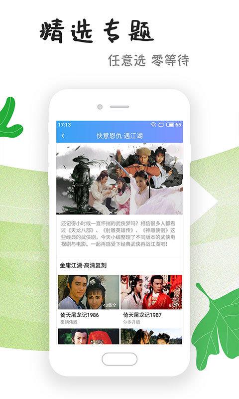 浮生影视在线观看高清视频免费  v6.2.0图3