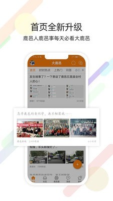 大鹿邑app  v5.2.3图3