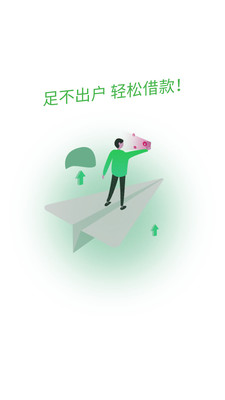 借呗还呗安卓版  v1.1.6图2
