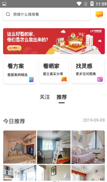 好屋装修  v1.0.2图3