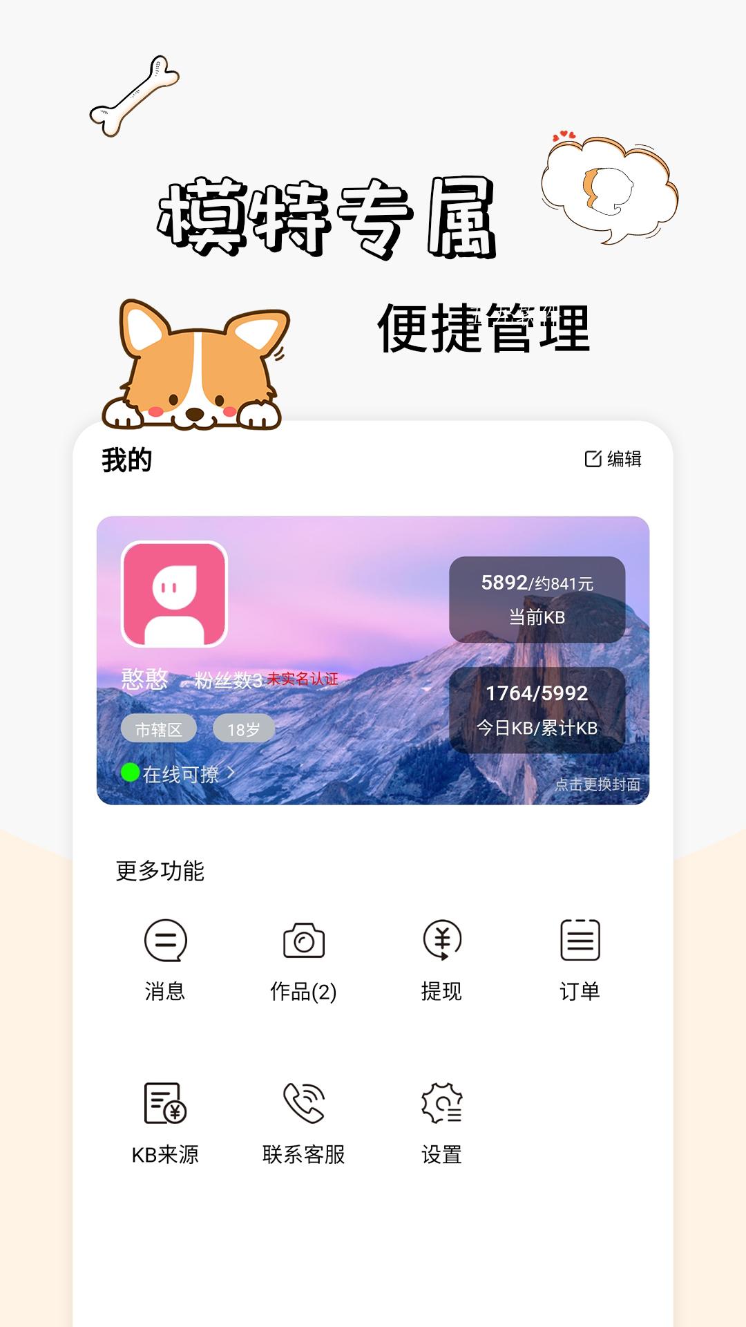 卡坦模特端安卓版下载安装  v1.0图3