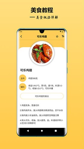 中华美食谱  v2.6.0图1