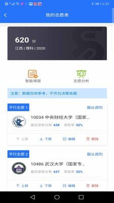 志愿宝典2024  v1.0图3