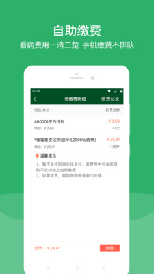 北京协和医院  v2.18.12图3