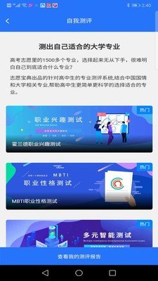 志愿宝典2024