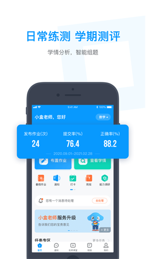 小盒老师  v4.3.20图1