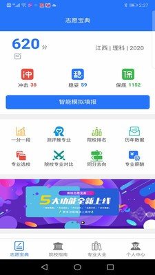 志愿宝典最新版本下载安装官网  v1.0图1