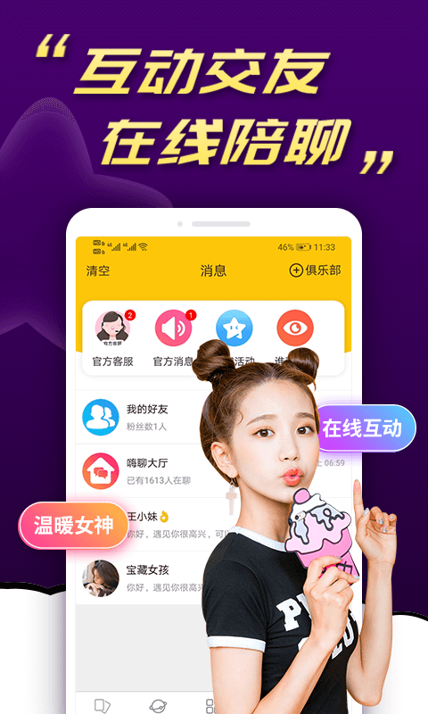 水聊手机版  v1.3.8图1