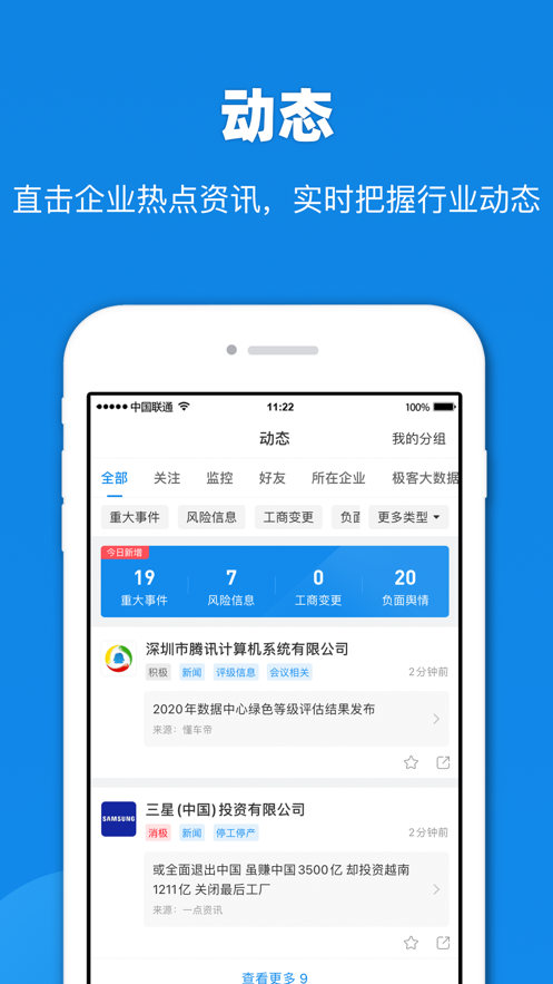 企查查  v13.5.2图3