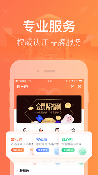 新一站保险网  v5.35.7图1