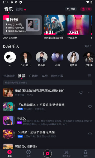 酷狗DJapp下载  v1.2.4图2