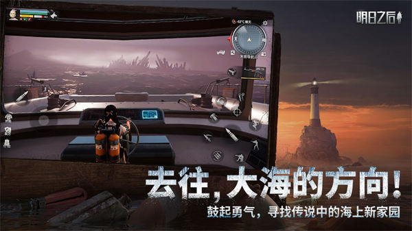 明日之后果盘版  v1.1.102图1