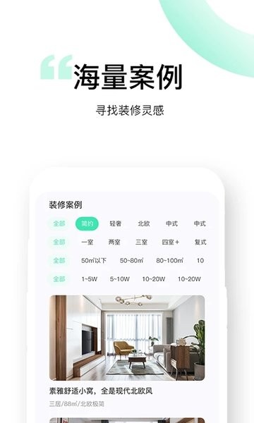 装酷装修极速版  v1.0.8图1