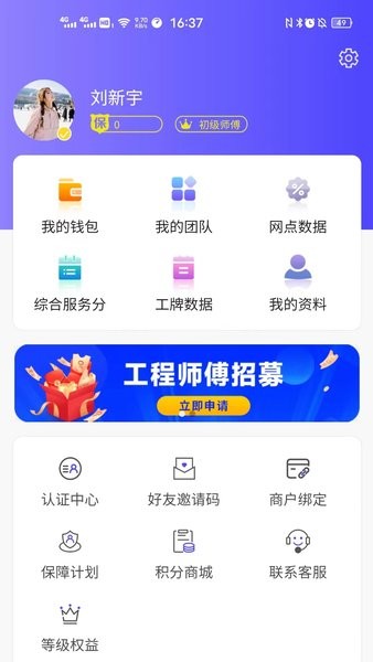 掌柜优服师傅版  v1.10.14.0图1