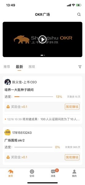 上书okr云平台  v1.0.12图2