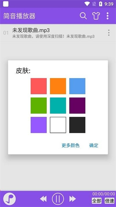 简音播放器下载  v6.6图2