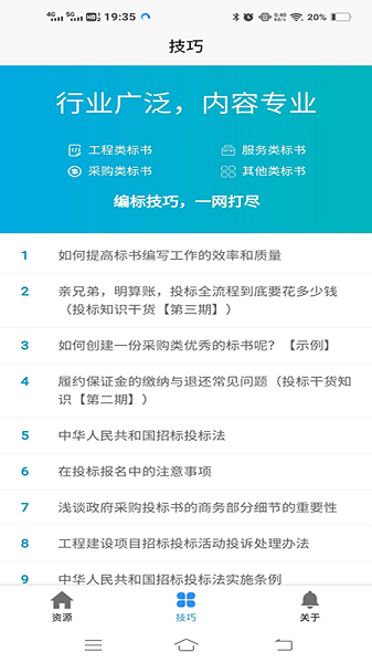 快书编标  v1.2.0图1