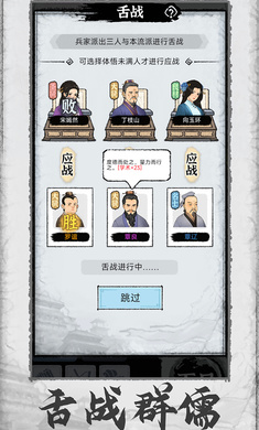 百家立志传无限刀币网盘  v1.0.4图3