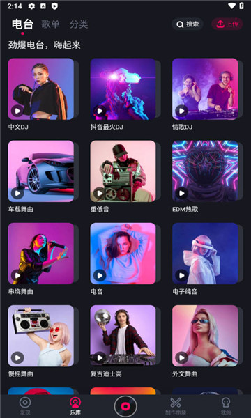 酷狗dj舞曲超劲爆  v1.2.4图3