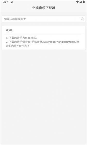 空痕音乐下载最新版  v1.0.1图3