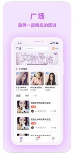 爱玩酱语音平台  v1.0.0图2